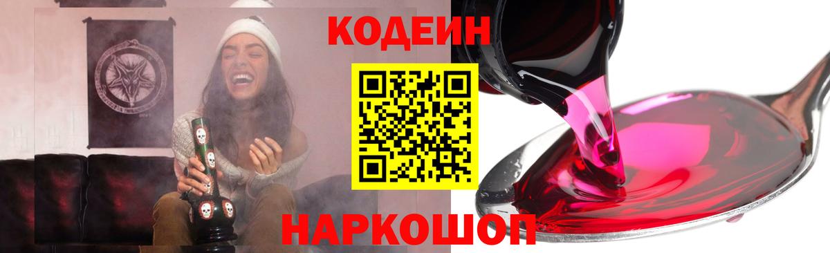 Кодеиновый сироп Lean Purple Drank  Кодеин напиток Lean (лин)  Полевской  Вход с VPN 