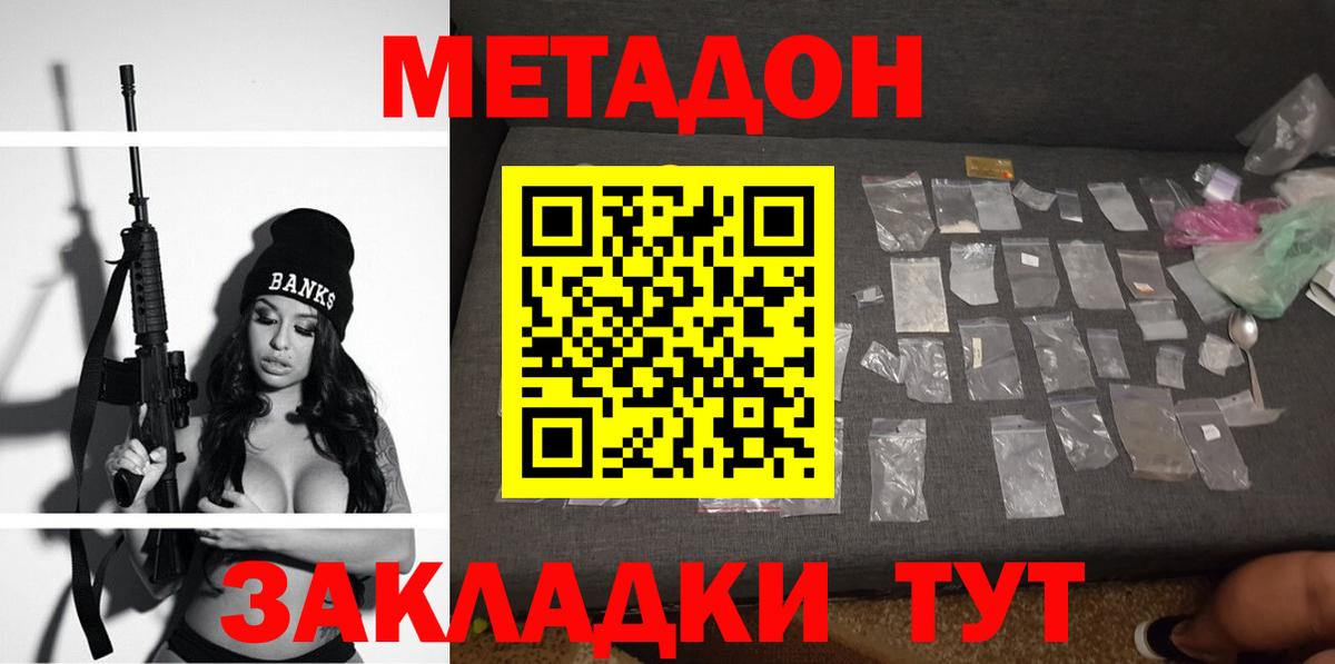 Полевской  МЕТАДОН VHQ  Вход с VPN  Метадон methadone 
